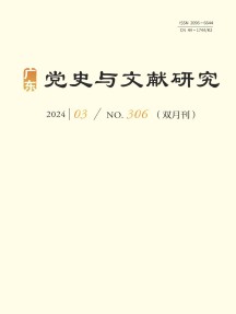 广东党史杂志